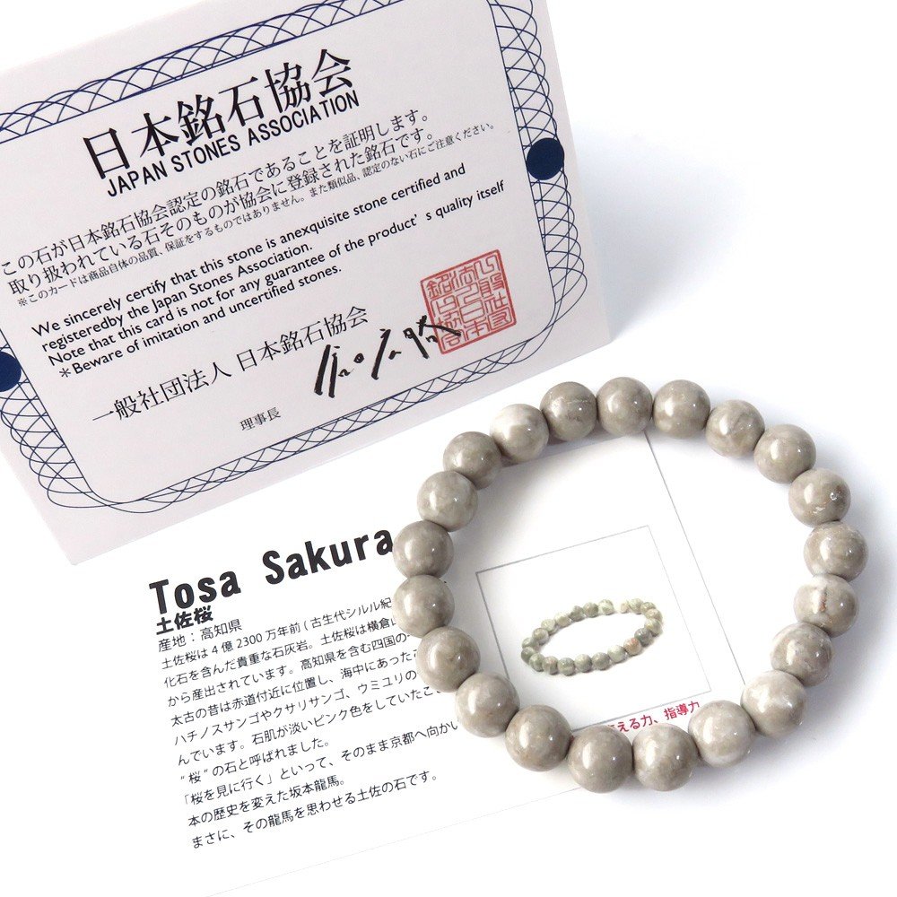 【日本銘石】高知県 土佐桜 10mm ブレスレット ¥37,690 日本銘石】ブレス 土佐桜 〈高知県〉 赤 10mm 未来を変える力